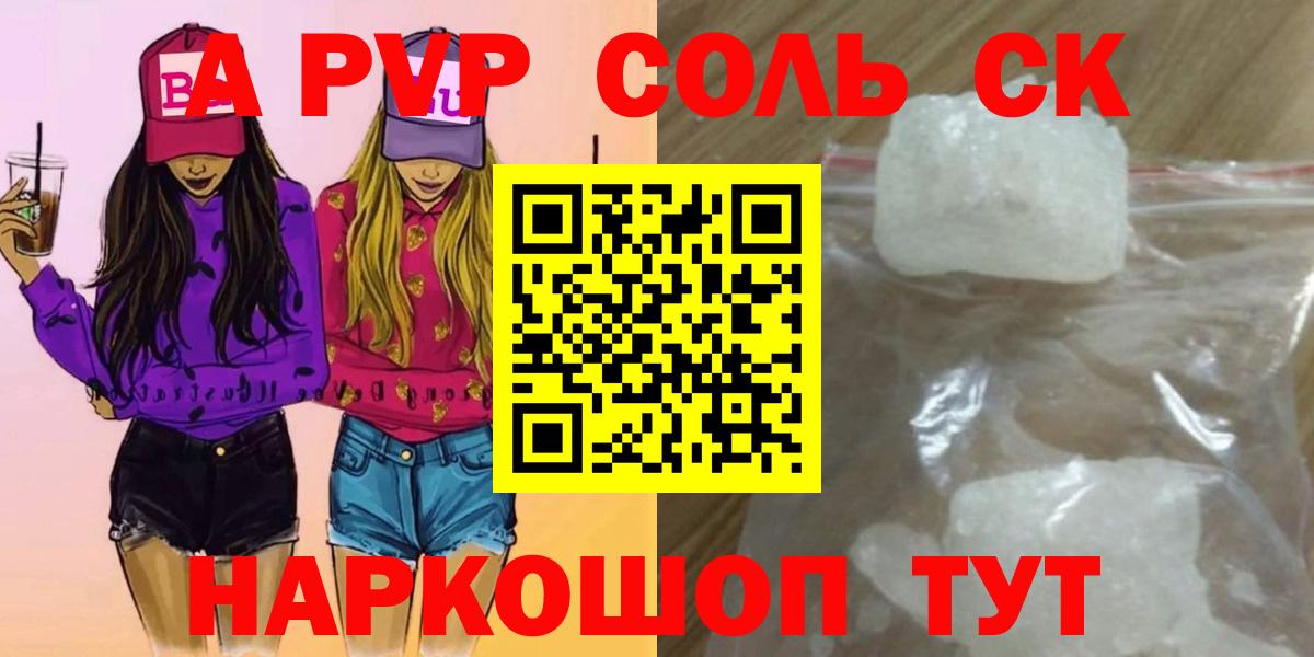 Alpha PVP Crystall Красноярск