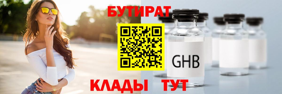 Красноярск  БУТИРАТ BDO 33%  Вход с VPN 