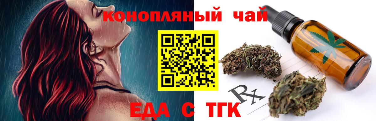 Еда ТГК конопля Красноярск