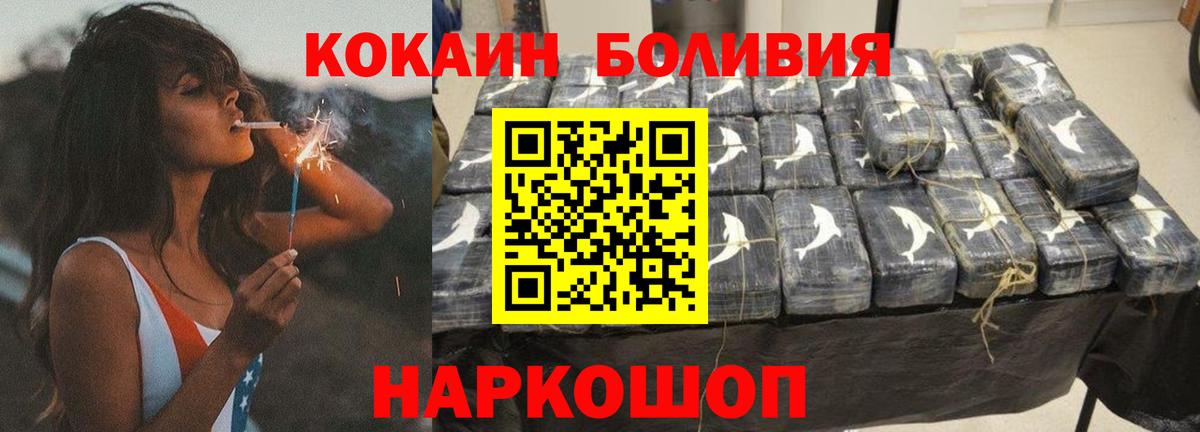 КОКАИН Боливия Красноярск
