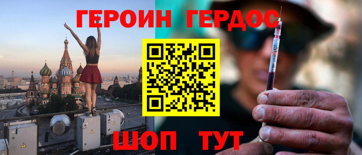 Героин белый  Вход с VPN  Красноярск 