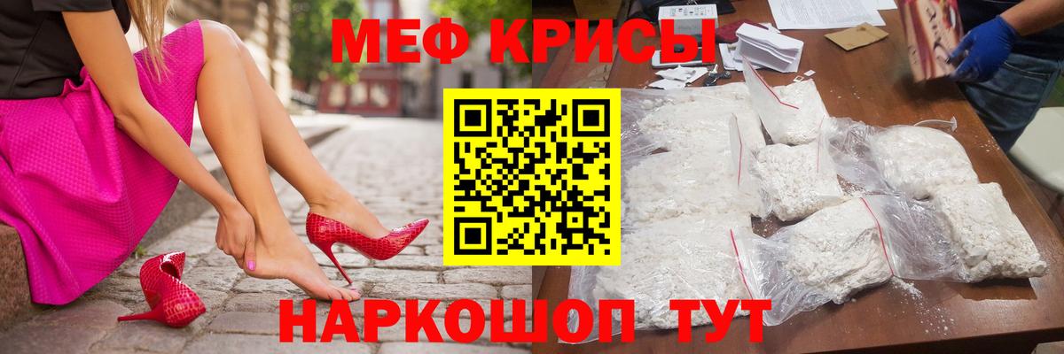 Меф кристаллы Красноярск