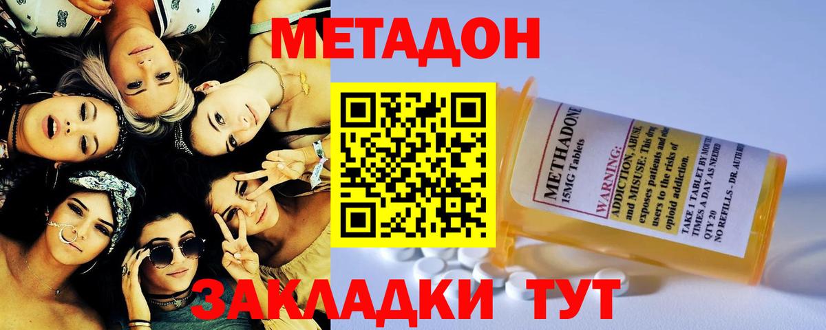 МЕТАДОН VHQ Красноярск