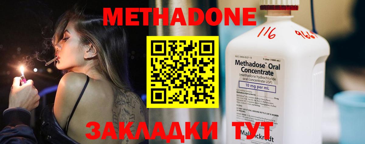 Красноярск  МЕТАДОН methadone  shop состав  Вход с VPN 