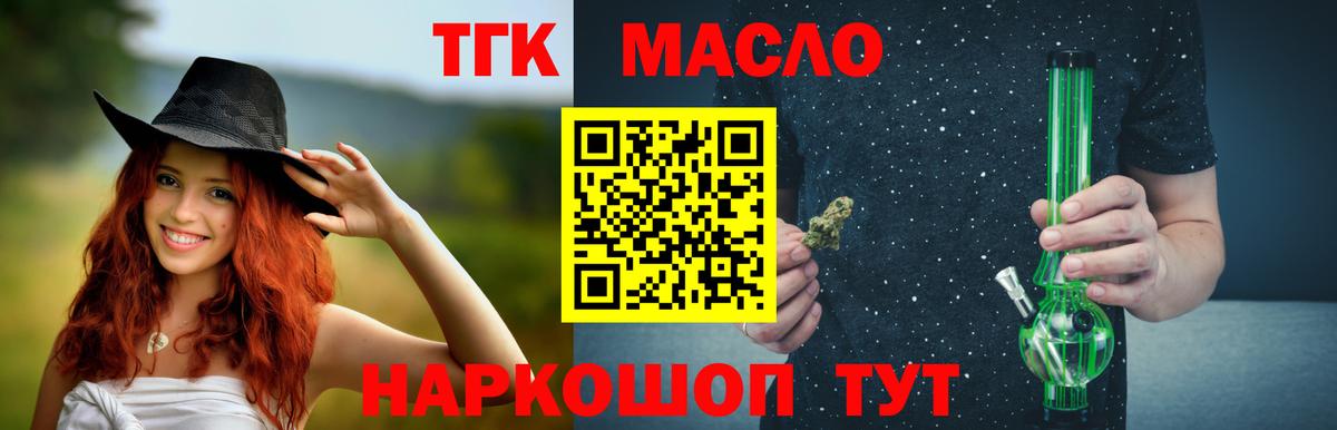 ТГК гашишное масло Красноярск